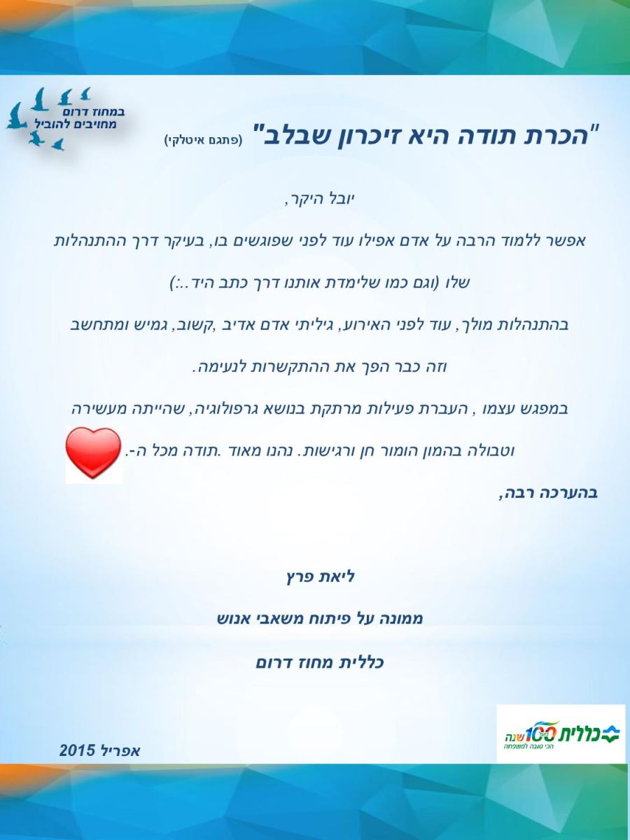 המלצה הרצאה גרפולוגיה