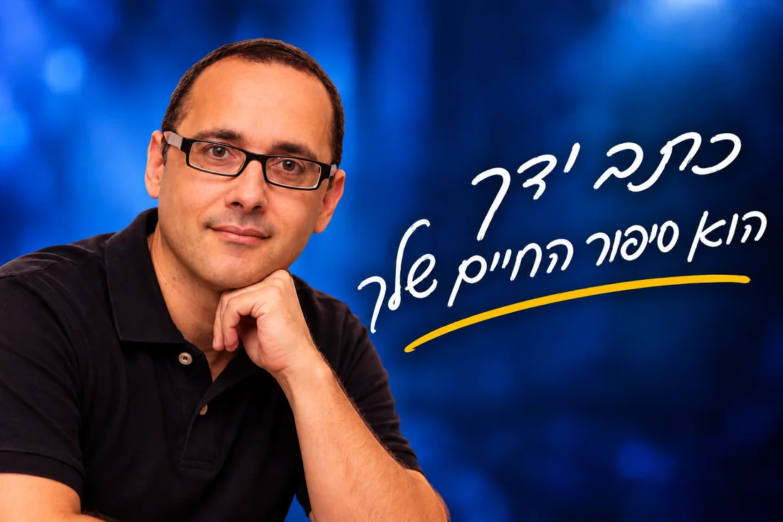 יובל בן בסט: כתב ידך הוא סיפור החיים שלך