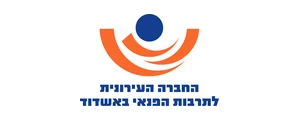 החברה העירונית לתרבות הפנאי באשדוד